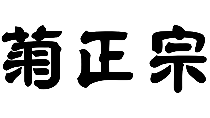Kiku-Masamune