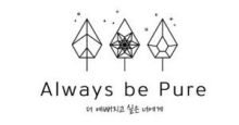 Always Be Pure