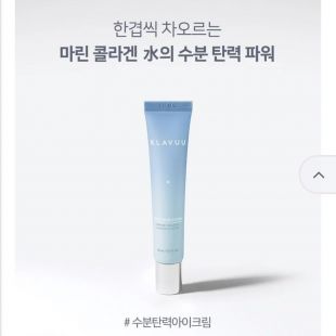 KLAVUU blue pearlsation marine collagen layer eye cream